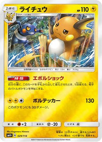 Raichu 029/114 - SM4 GX Battle Boost Holofoil (Japanese)