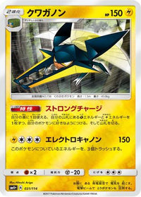 Vikavolt 031/114 - SM4 GX Battle Boost Holofoil (Japanese)