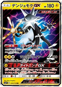 Xurkitree GX - 033/114 033/114/undefined - SM4 GX Battle Boost Holofoil (Japanese)