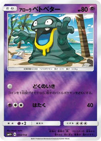 Alolan Grimer 034/114 - SM4 GX Battle Boost Holofoil (Japanese)