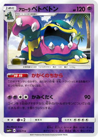 Alolan Muk 035/114/undefined - SM4 GX Battle Boost Holofoil (Japanese)