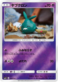 Trubbish 039/114/undefined - SM4 GX Battle Boost Holofoil (Japanese)