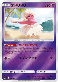 Oricorio 041/114 - SM4 GX Battle Boost Holofoil (Japanese)