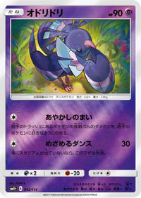 Oricorio - 042/114 042/114/undefined - SM4 GX Battle Boost Holofoil (Japanese)