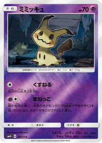 Mimikyu 043/114 - SM4 GX Battle Boost Holofoil (Japanese)