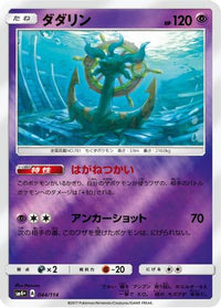 Dhelmise 044/114 - SM4 GX Battle Boost Holofoil (Japanese)