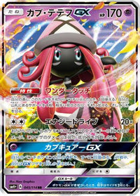 Tapu Lele GX 045/114 - SM4 GX Battle Boost Holofoil (Japanese)