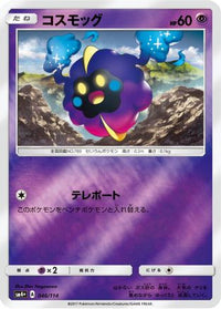 Cosmog 046/114 - SM4 GX Battle Boost Holofoil (Japanese)