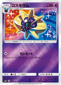 Cosmoem 047/114 - SM4 GX Battle Boost Holofoil (Japanese)