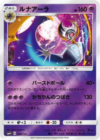 Lunala 048/114 - SM4 GX Battle Boost Holofoil (Japanese)