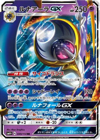 Lunala GX 049/114 - SM4 GX Battle Boost Holofoil (Japanese)