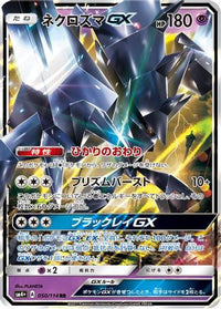 Necrozma GX 050/114/undefined - SM4 GX Battle Boost Holofoil (Japanese)