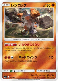Regirock 054/114 - SM4 GX Battle Boost Holofoil (Japanese)