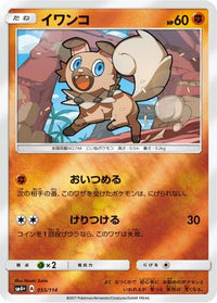 Rockruff 055/114/undefined - SM4 GX Battle Boost Holofoil (Japanese)