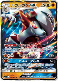 Lycanroc GX 057/114 - SM4 GX Battle Boost Holofoil (Japanese)