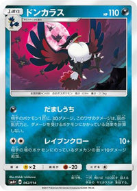 Honchkrow 062/114 - SM4 GX Battle Boost Holofoil (Japanese)