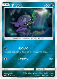 Sableye 063/114/undefined - SM4 GX Battle Boost Holofoil (Japanese)