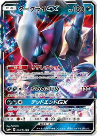 Darkrai GX 064/114 - SM4 GX Battle Boost Holofoil (Japanese)