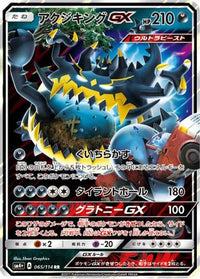 Guzzlord GX 065/114/undefined - SM4 GX Battle Boost Holofoil (Japanese)
