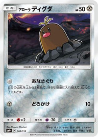 Alolan Diglett 066/114 - SM4 GX Battle Boost Holofoil (Japanese)