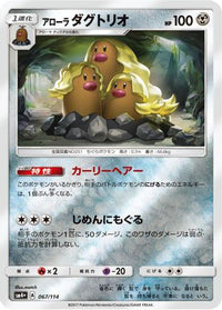 Alolan Dugtrio 067/114 - SM4 GX Battle Boost Holofoil (Japanese)