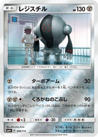 Registeel 068/114 - SM4 GX Battle Boost Holofoil (Japanese)