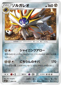 Solgaleo 069/114 - SM4 GX Battle Boost Holofoil (Japanese)