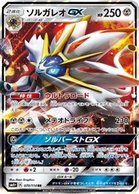 Solgaleo GX 070/114 - SM4 GX Battle Boost Holofoil (Japanese)