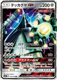 Celesteela GX 071/114 - SM4 GX Battle Boost Holofoil (Japanese)