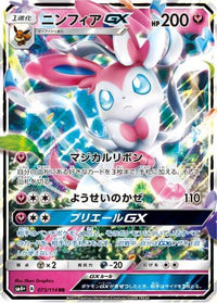 Sylveon GX 073/114/undefined - SM4 GX Battle Boost Holofoil (Japanese)