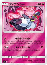 Diancie 074/114/undefined - SM4 GX Battle Boost Holofoil (Japanese)
