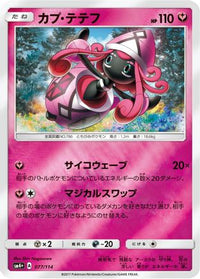 Tapu Lele 077/114 - SM4 GX Battle Boost Holofoil (Japanese)