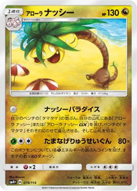 Alolan Exeggutor 078/114/undefined - SM4 GX Battle Boost Holofoil (Japanese)