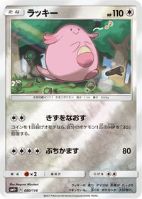 Chansey 080/114 - SM4 GX Battle Boost Holofoil (Japanese)