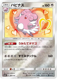 Blissey 081/114/undefined - SM4 GX Battle Boost Holofoil (Japanese)