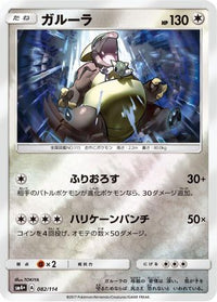 Kangaskhan 082/114 - SM4 GX Battle Boost Holofoil (Japanese)