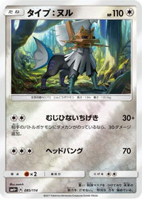 Type: Null 085/114 - SM4 GX Battle Boost Holofoil (Japanese)