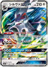 Silvally GX 086/114 - SM4 GX Battle Boost Holofoil (Japanese)