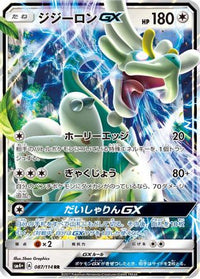 Drampa GX 087/114 - SM4 GX Battle Boost Holofoil (Japanese)