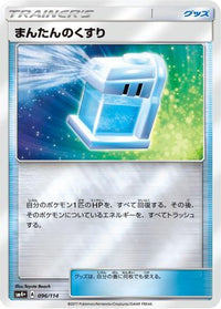 Max Potion 096/114 - SM4 GX Battle Boost Holofoil (Japanese)