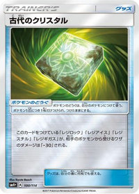 Ancient Crystal 100/114 - SM4 GX Battle Boost Holofoil (Japanese)