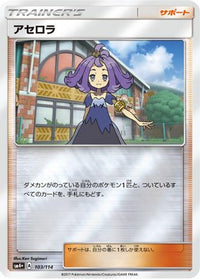 Acerola 103/114 - SM4 GX Battle Boost Holofoil (Japanese)