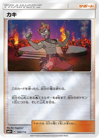 Kiawe 104/114 - SM4 GX Battle Boost Holofoil (Japanese)