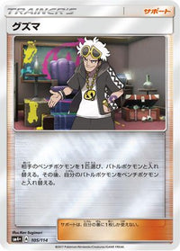 Guzma 105/114 - SM4 GX Battle Boost Holofoil (Japanese)