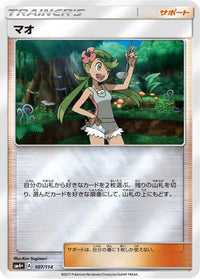 Mallow 107/114 - SM4 GX Battle Boost Holofoil (Japanese)