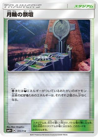 Altar of the Moone 111/114 - SM4 GX Battle Boost Holofoil (Japanese)