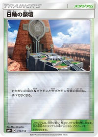 Altar of the Sunne 113/114 - SM4 GX Battle Boost Holofoil (Japanese)
