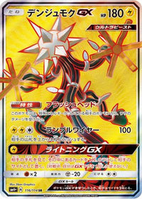 Xurkitree GX 116/114 - SM4 GX Battle Boost Holofoil (Japanese)