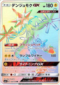 Xurkitree GX 122/114 - SM4 GX Battle Boost Holofoil (Japanese)