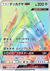 Celesteela GX 123/114 - SM4 GX Battle Boost Holofoil (Japanese)